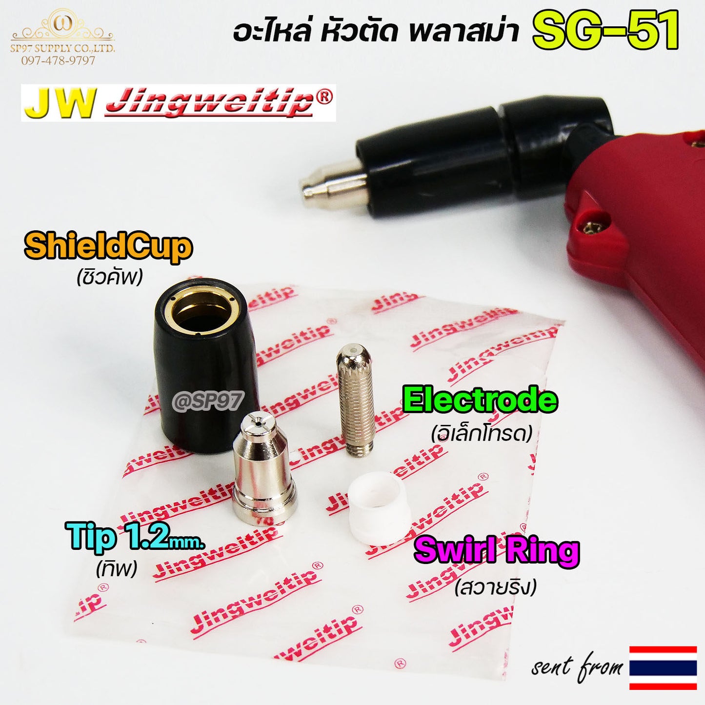 (แพค10ชิ้น) JW สวายริง SG51 อะไหล่ หัวตัดพลาสม่า | Swirl Ring For Torch Body SG51 #PLASMA #SG-51 #Swirl Ring
