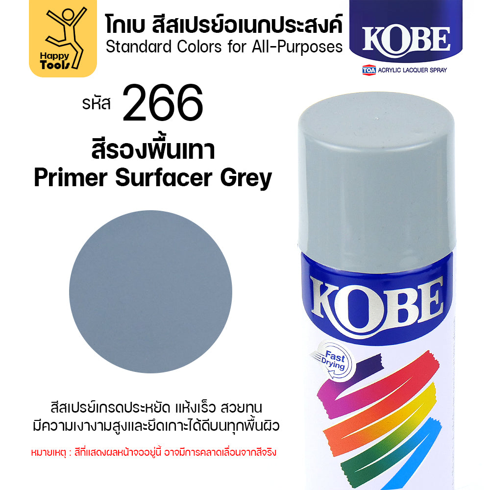 (1กระป๋อง) สีสเปรย์ KOBE รหัสสี #266 สีรองพื้นสำหรับงานเหล็กและโลหะทั่วไป ขนาด400CC ของแท้ ราคาดี มีของพร้อมส่งตลอด