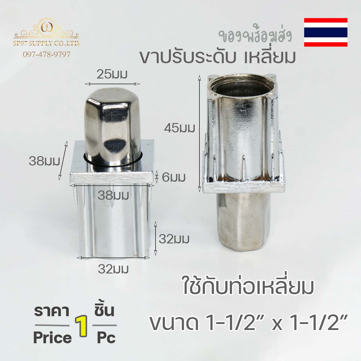 อะไหล่ขาโต๊ะ (ราคา1ตัว) ปลอกขา ขาปรับระดับโต๊ะ สแตนเลส เกรด304 แบบกลม แบบเหลี่ยม ไส้เหล็ก ไส้อลูมิเนียม สินค้าคุณภาพ )