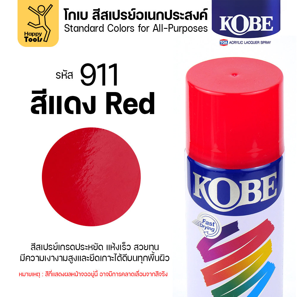 (1กระป๋อง) สีสเปรย์ KOBE รหัสสี #911 ชื่อสี Red (สีแดงเงาปกติ) ขนาด400CC ของแท้ ราคาดี มีของพร้อมส่งตลอด