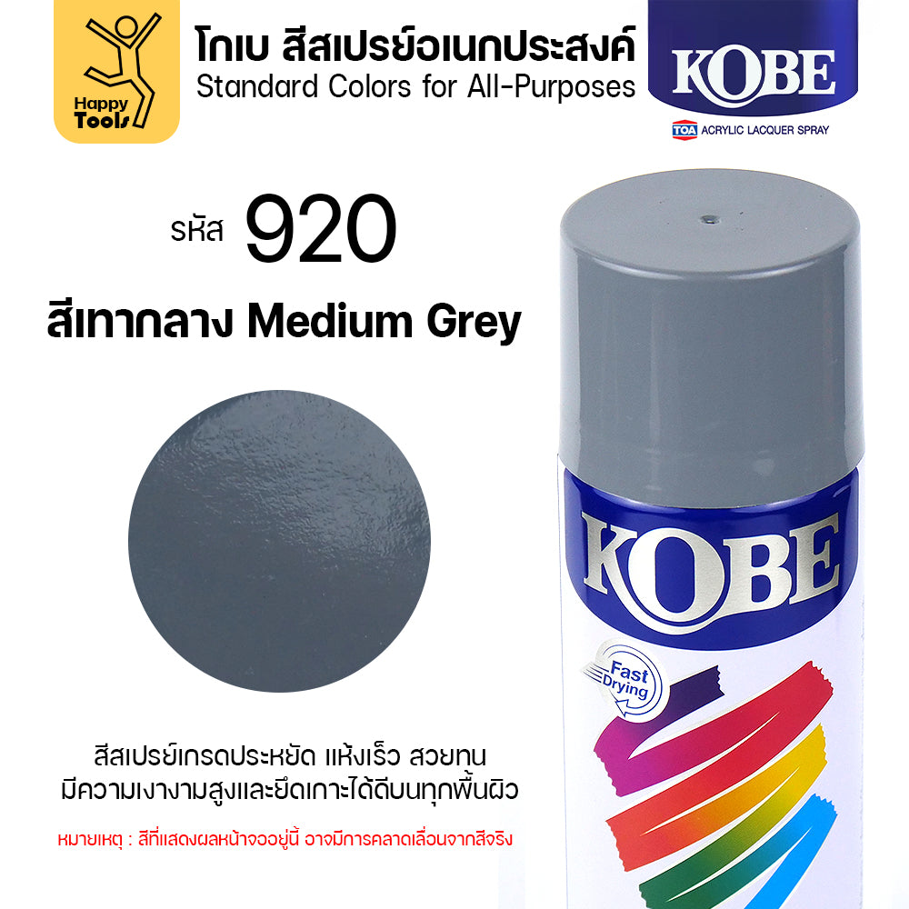 (1กระป๋อง) สีสเปรย์ KOBE รหัสสี #920 ชื่อสี Medium Grey (สีเทากลาง) ขนาด400CC ของแท้ ราคาดี มีของพร้อมส่งตลอด