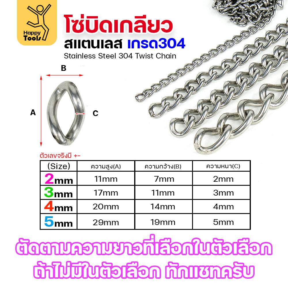 โซ่บิดเกลียวสแตนเลส เกรด304 ขนาด2มม ผิวเงา เกลียวสวยงาม กันสนิมได้ดีเยี่ยม ตกแต่งราวบันได โคมไฟ รั้ว