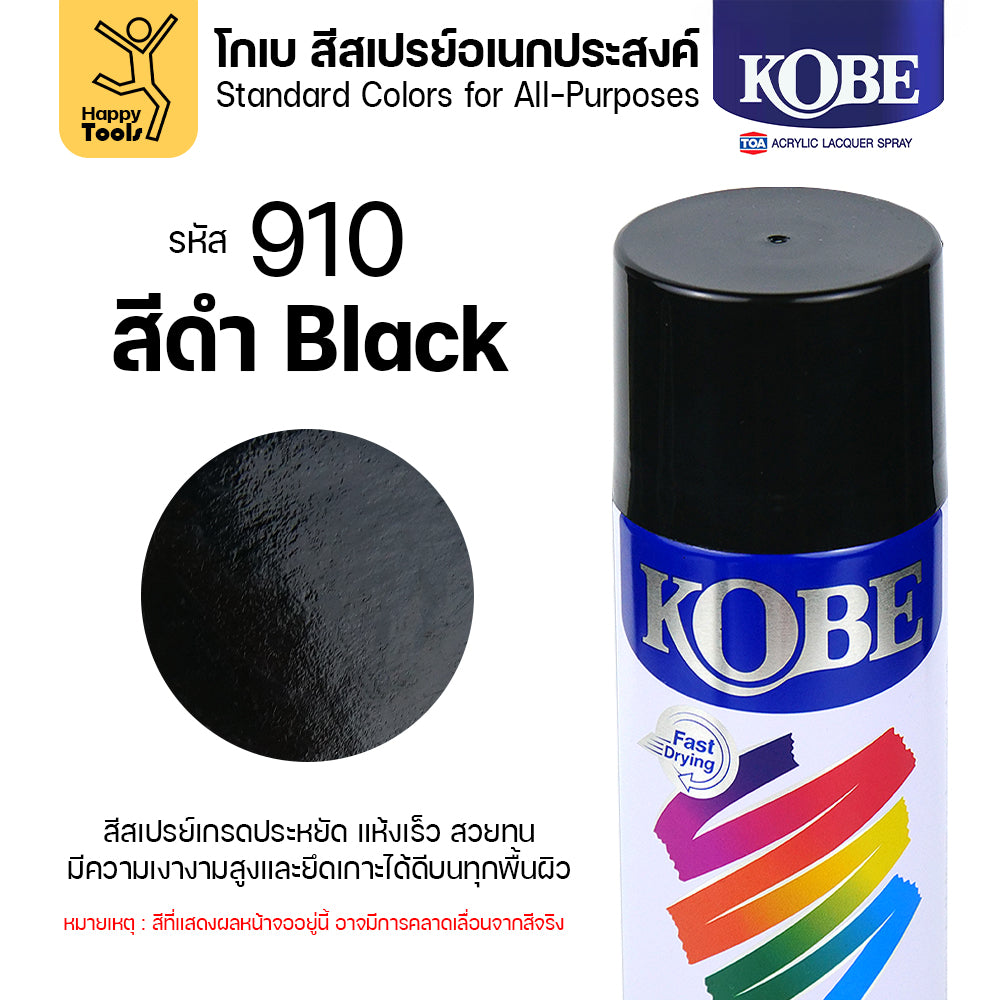 (1กระป๋อง) สีสเปรย์ KOBE รหัสสี #910 ชื่อสี Black (สีดำเงาปกติ) ขนาด400CC ของแท้ ราคาดี มีของพร้อมส่งตลอด