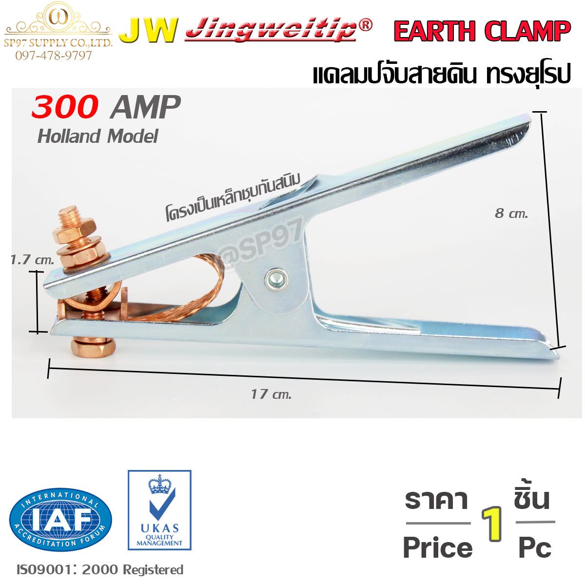 JW แคลมป์จับสายดิน คีมจับสายดิน แม่เหล็กจับสายดิน สายอ็อก ทรงยุโรป (ราคา 1ชิ้น) Earth Clamp European Type