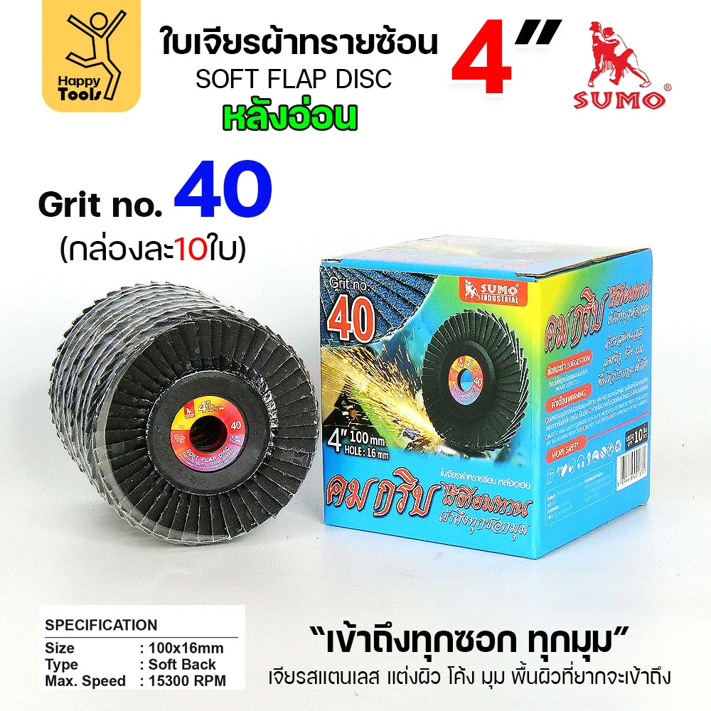 (ยกลัง) SUMO จานทรายซ้อน หลังอ่อน ทรายสีฟ้า 4" เบอร์ให้เลือก เข้าซอกดี เจียรเหล็ก เจียรสแตนเลส