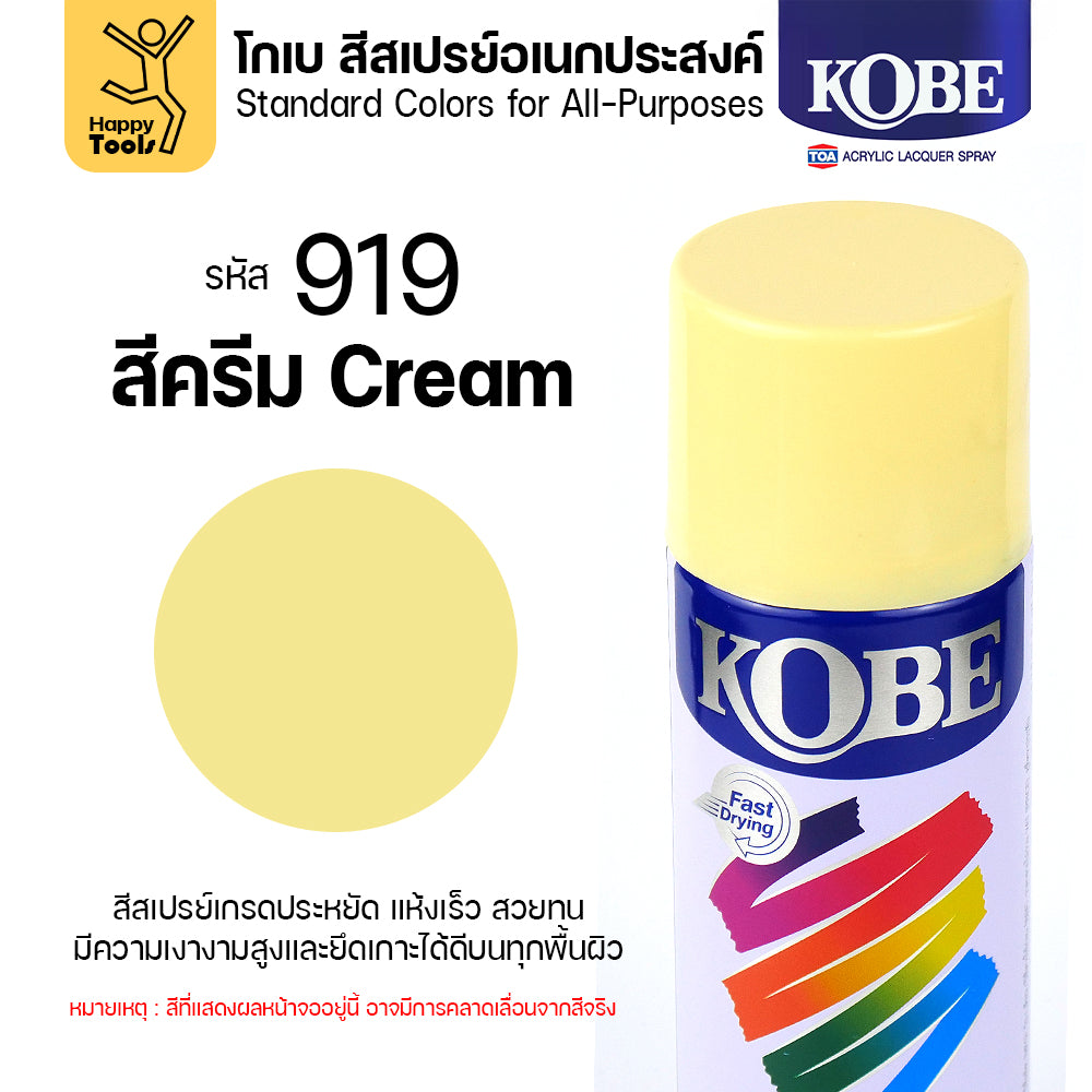(1กระป๋อง) สีสเปรย์ KOBE รหัสสี #919 ชื่อสี Cream (สีเหลืองครีม) ขนาด400CC ของแท้ ราคาดี มีของพร้อมส่งตลอด