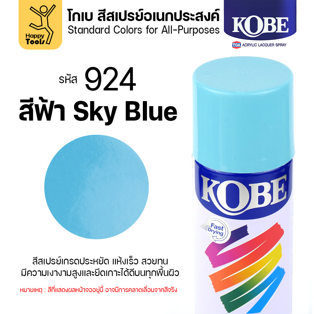 (1กระป๋อง) สีสเปรย์ KOBE รหัสสี #924 ชื่อสี Sky Blue (สีฟ้าสว่าง) ขนาด400CC ของแท้ ราคาดี มีของพร้อมส่งตลอด