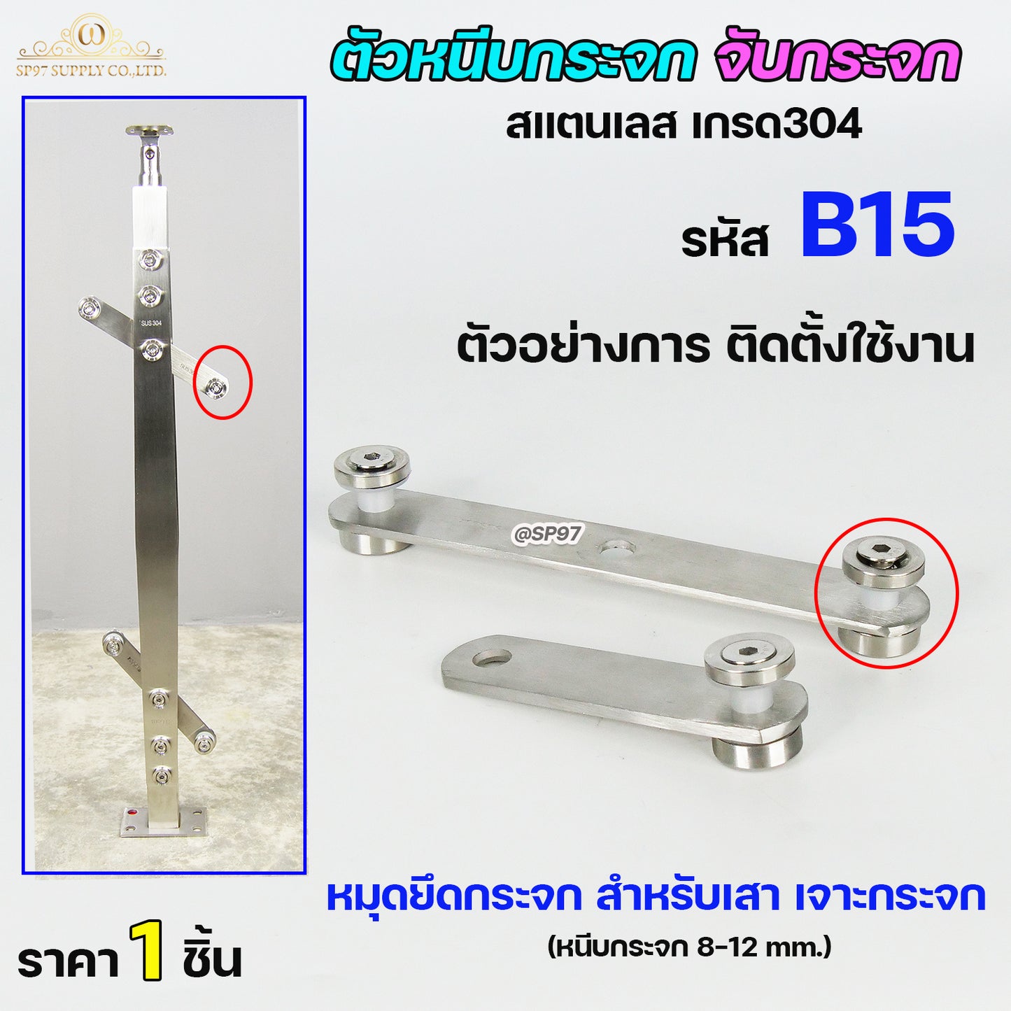 ขาจับกระจก ตัวหนีบกระจก รหัส S12 แบบยาว และแบบสั้น หรือเฉพาะ หมุดยึดกระจก (ราคา 1ตัว เลือกขนาดได้ในตัวเลือก)