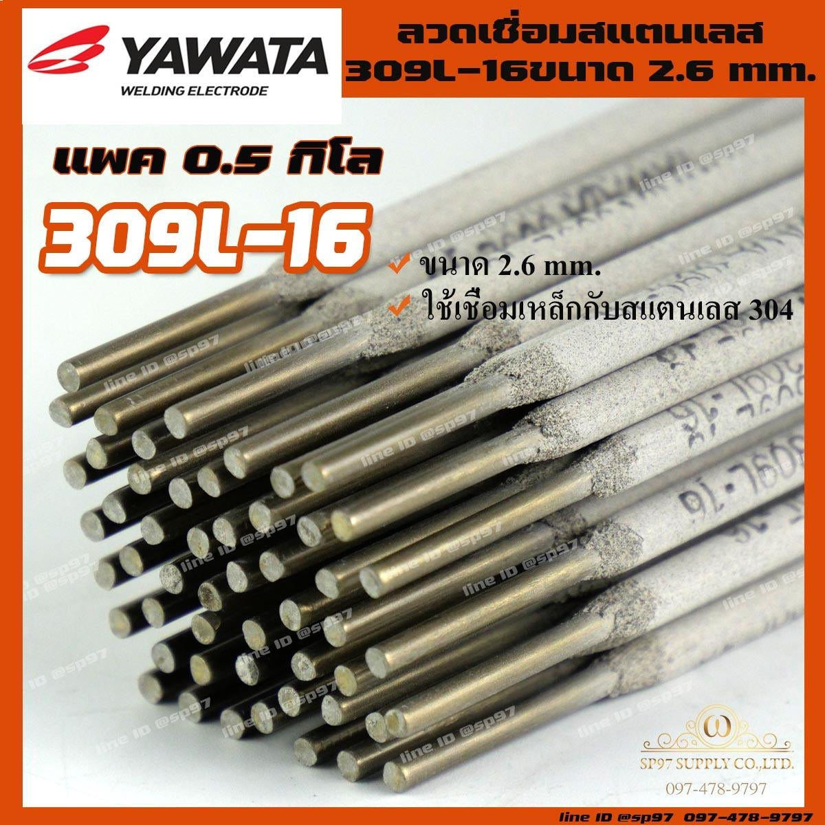 YAWATA ยาวาต้า ลวดเชื่อม รุ่น 309L-16 ขนาด 2.6 x 300 มม. แพค 0.5 กิโลกรัม