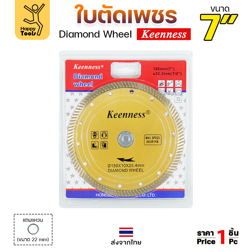 Keenness ใบเพชร 9นิ้ว ตัดแห้ง/ตัดน้ำ ตัดกระเบื้อง ตัดคอนกรีต ตัดแกรนิต