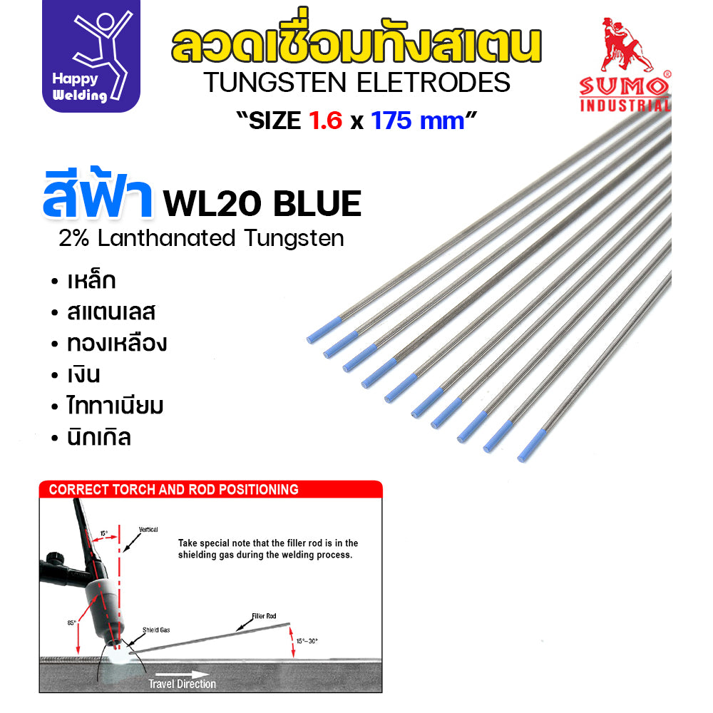 เข็มทังสเตน สำหรับ เชื่อมอาร์กอน SUMO หัวฟ้า เลือกขนาดได้ เชื่อมอลูมิเนียม กล่อง 10 เส้น