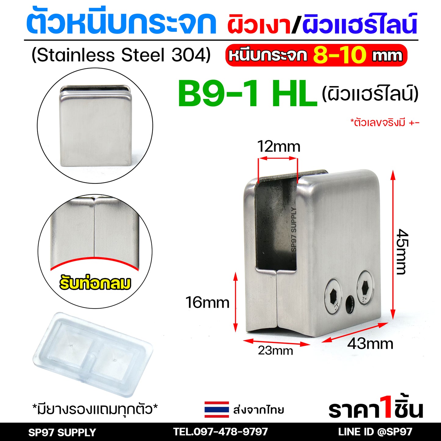 ตัวหนีบกระจก จับกระจก หนีบราวบันได ราวกันตก ผลิตจาก สแตนเลส เกรด 304 (เลือกรูปแบบได้ในตัวเลือก)