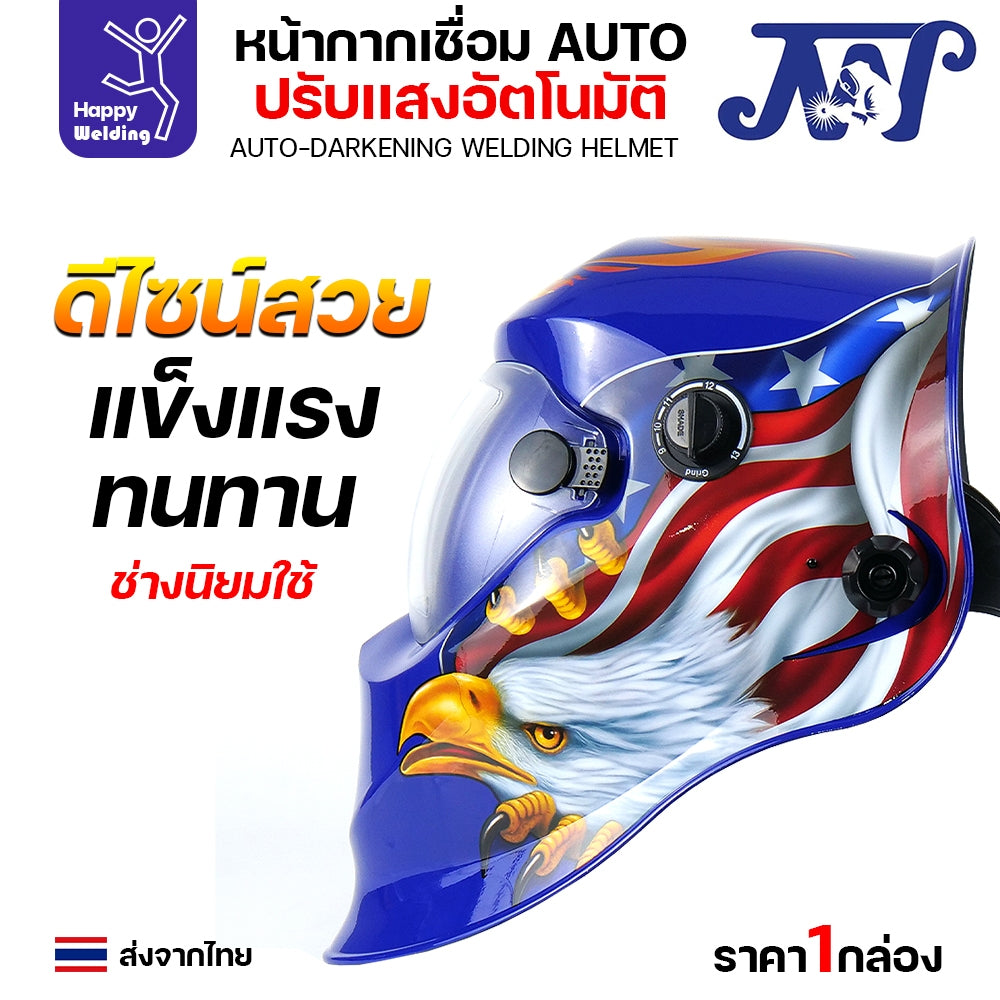 JW หน้ากากตัดแสงออโต้ จอTrue Color เห็นภาพชัดเจน ตัดแสงอัตโนมัติเมื่อเชื่อมชิ้นงาน ปรับเข้ม ปรับความไว ปรับดีเลย์ได้