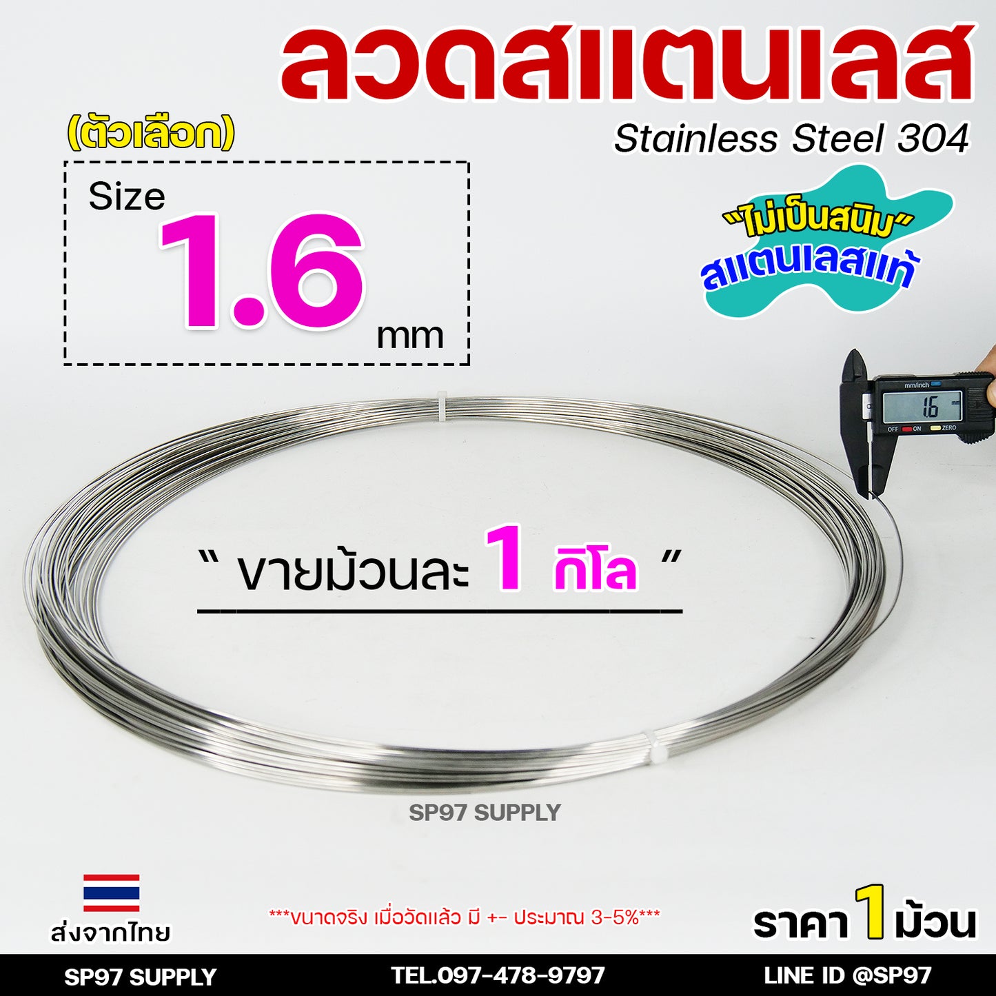 ลวดสแตนเลส ลวดเติม ลวดม้วน ลวดป้อน เกรด 304 ดีที่สุด (แบบม้วน 1 โล) มีขนาด 0.8-3.0 มิล