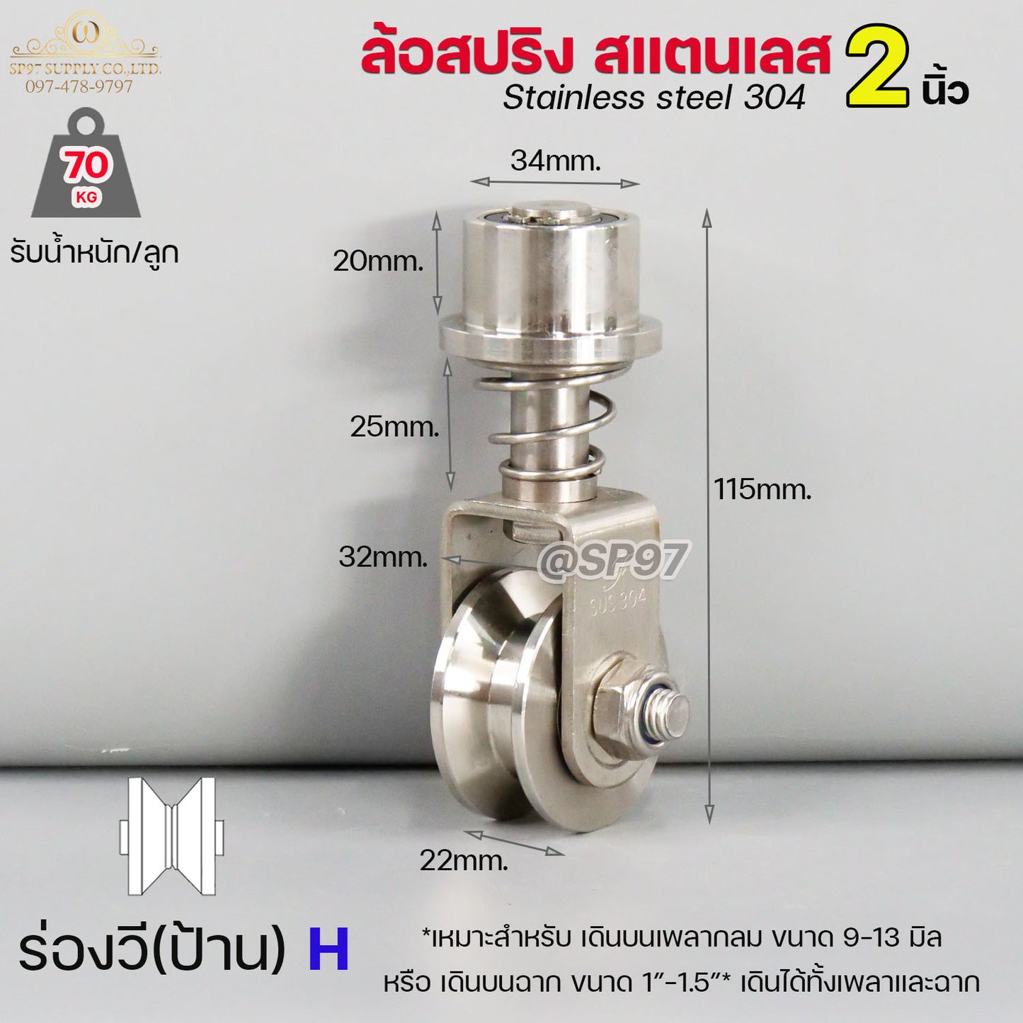 ล้อสปริง ขาล้อหมุน 360องศา ล้อสแตนเลส เกรด304 ขนาด 2 นิ้ว ร่องกลม ร่องยู ร่องวี ร่องฉาก ร่องวีป้าน (ราคา1ลูก) สำหรับ ประตูบ้าน ประตูพับ