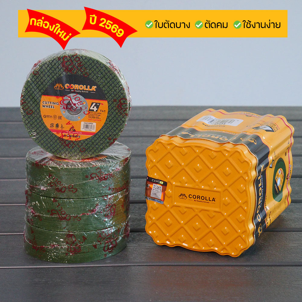 ใบตัดเหล็ก ตัดสเตนเลส 4 นิ้ว COROLLA 1.2 มิล ใย 2 ชั้น เกรดพรีเมียม (ค่าส่งถูก) 1กล่องมี 100แผ่น