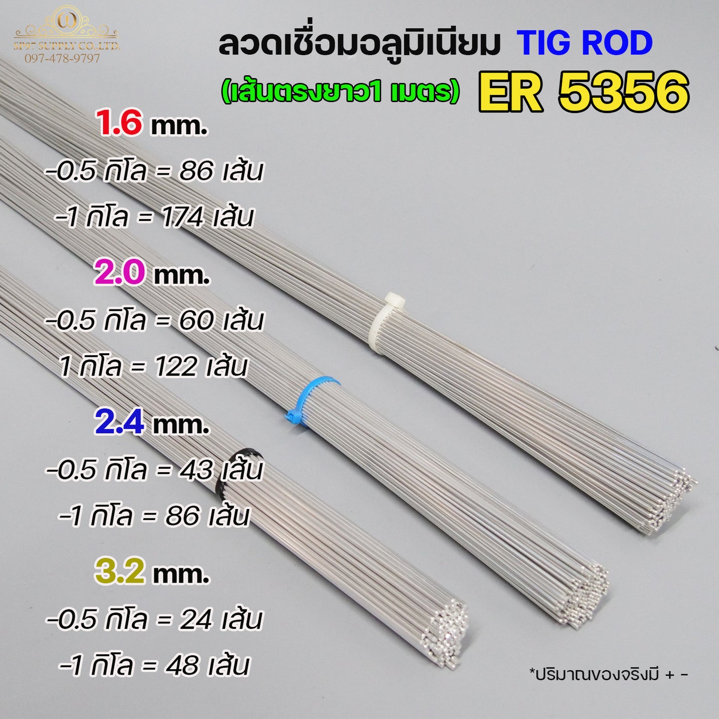 JW ลวดเชื่อม อลูมิเนียม ลวดเชื่อมมิเนียม ลวดมิเนียม ลวดอลู TIG ROD เกรด 5356 ขนาด1.6มม ยาว 1เมตร