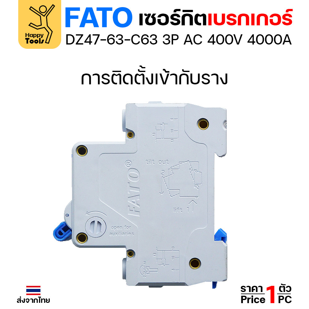 FATO เบรคเกอร์ DZ47-63-C63 3P 400V 4000A สำหรับไฟ 3 เฟส ใช่กับตู้เชื่อมไฟ 3 เฟส