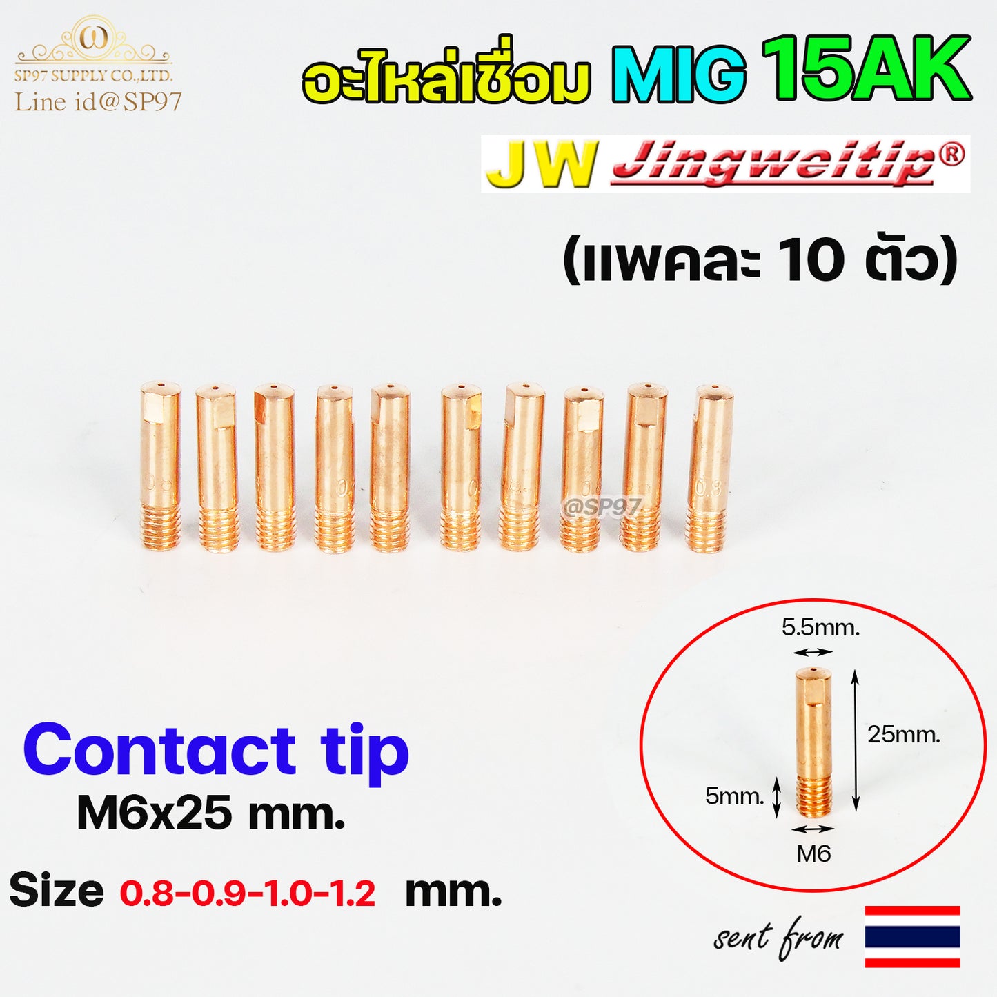 JW อะไหล่เชื่อม MIG M6x25 Contact Tip 15AK (คอนแทคทิพ) อะไหล่ สำหรับ งานเชื่อมมิก (แพคละ 10ตัว)