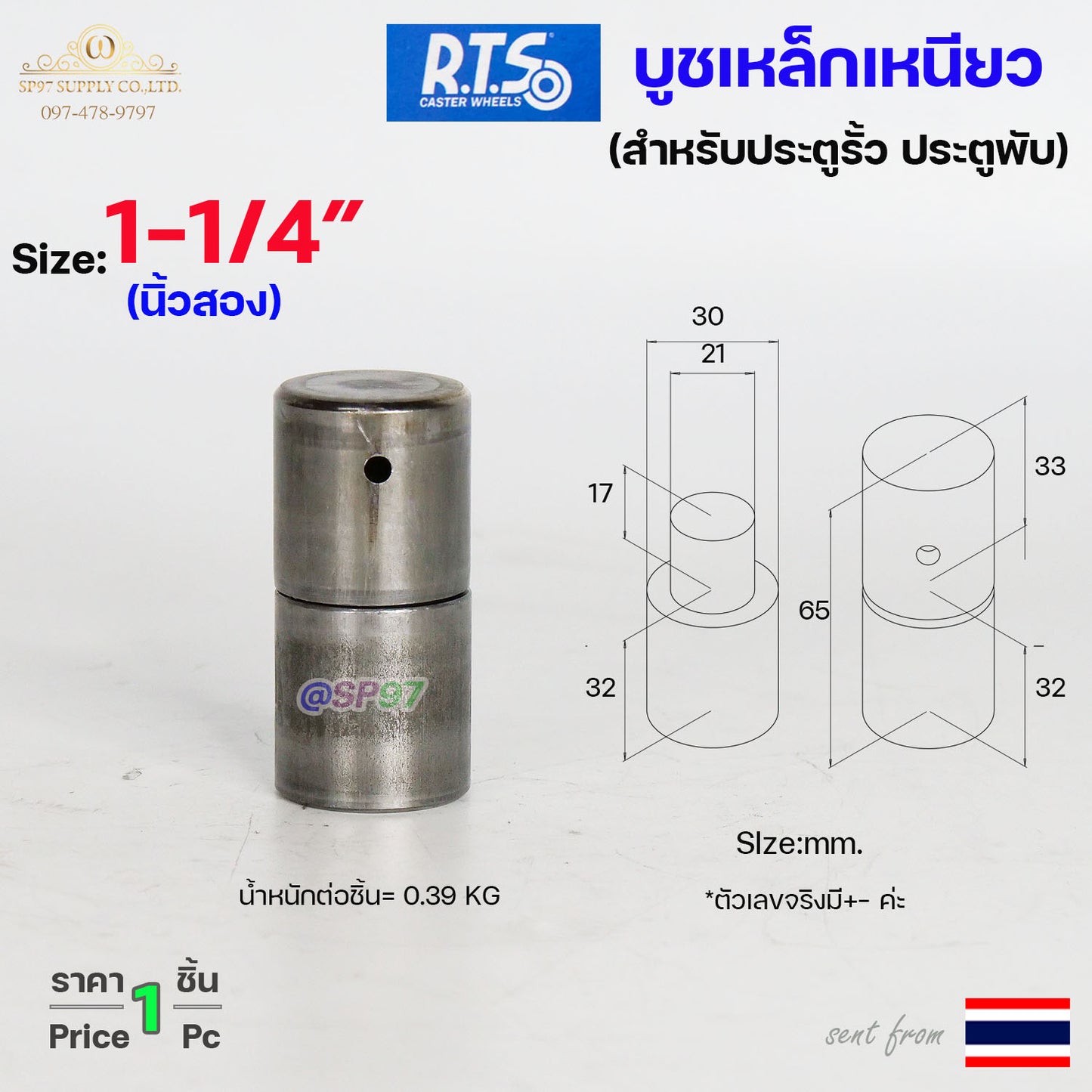RTS บูชเหล็ก บูชประตู ขนาด 4หุน-1.2นิ้ว ไม่ชุบ (อะไหล่ รั้ว/ประตู/หน้าต่าง) #ประตูบานโค้ง #ประตูบานพับ #ประตูบานเฟี้ยม