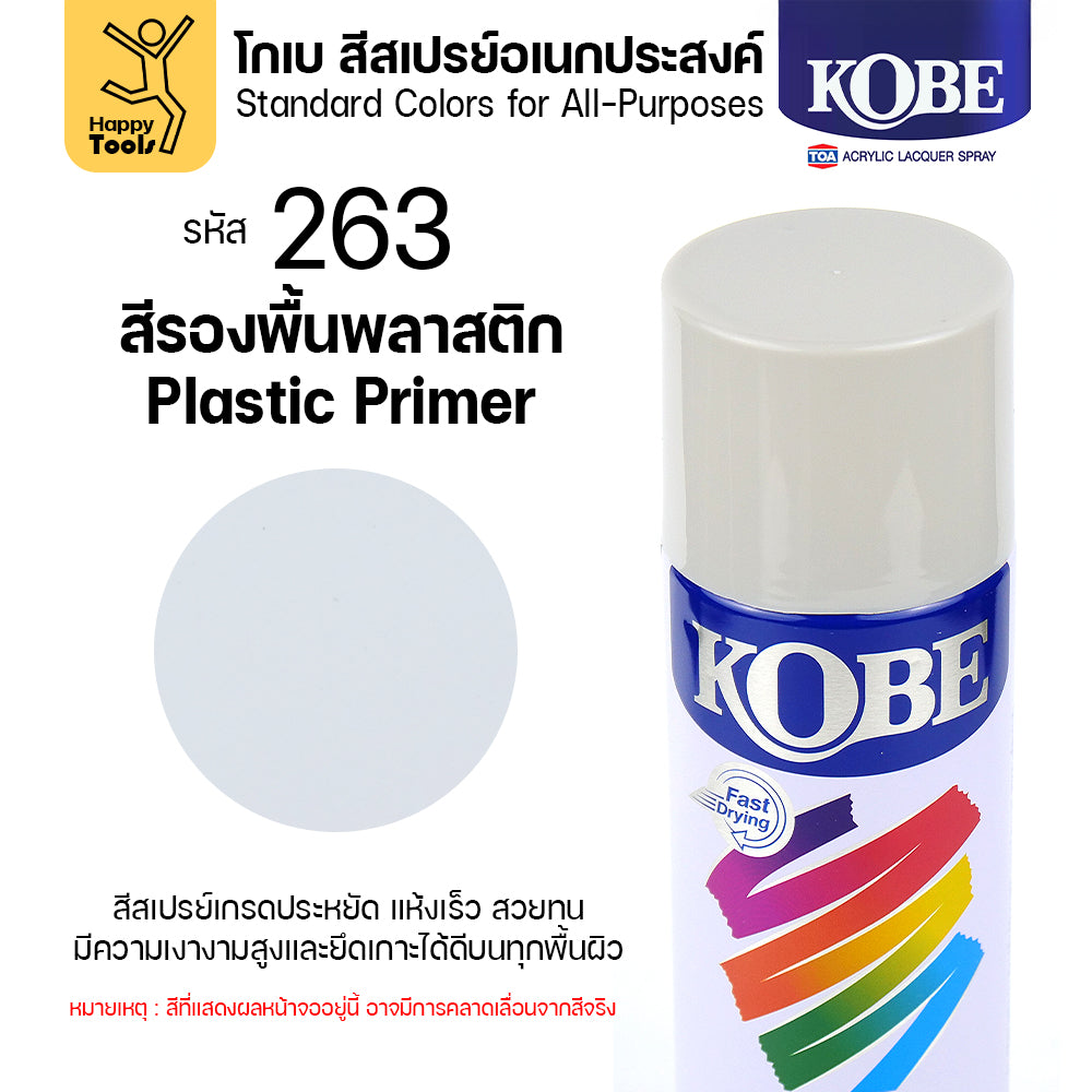 (1กระป๋อง) สีสเปรย์ KOBE รหัสสี #263 สีรองพื้นสำหรับพลาสติก ขนาด400CC ของแท้ ราคาดี มีของพร้อมส่งตลอด
