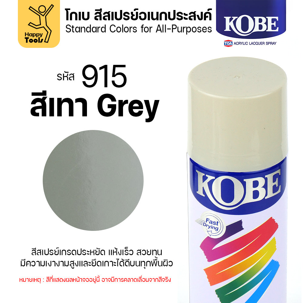 (1กระป๋อง) สีสเปรย์ KOBE รหัสสี #915 ชื่อสี Grey (สีเทาเงาปกติ) ขนาด400CC ของแท้ ราคาดี มีของพร้อมส่งตลอด