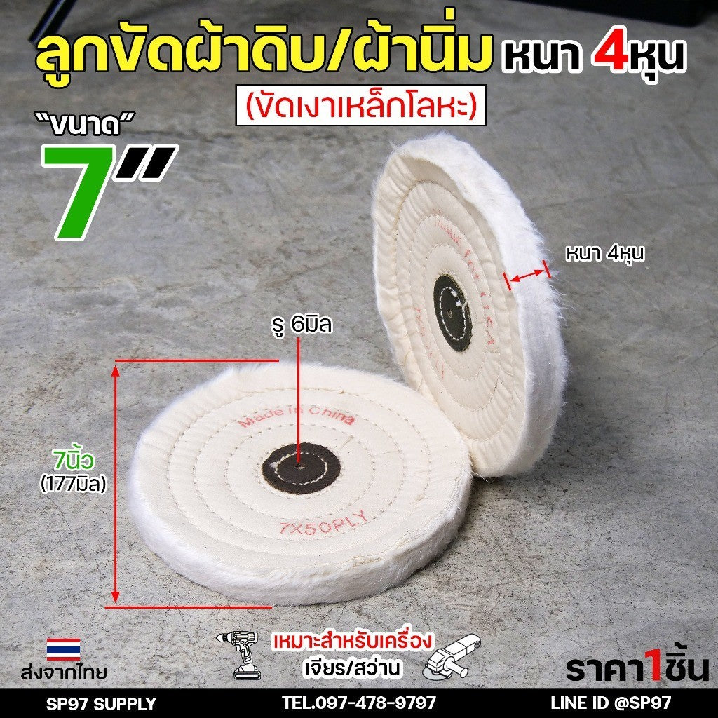 ลูกขัดเงา ผ้านิ่ม (ตอกหนัง) ขนาด 4 -7 นิ้ว หนา4หุน รูกลาง 6mm (ราคาต่อ 1 ชิ้น) เหมาะสำหรับขัดสแตนเลส ขัดเงา เข้าซอก