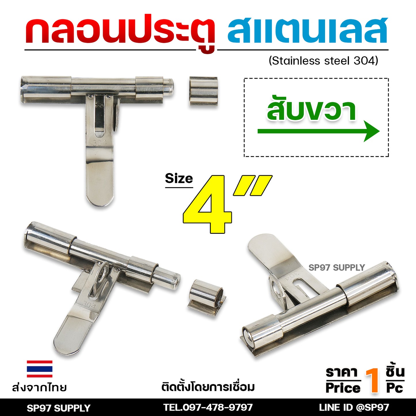 กลอนขวาง 4" สามารถคล้องกุญแจล็อคได้ ผลิตจาก สแตนเลส เกรด 304 #กลอนประตู #กลอนลงพื้น #กลอนสแตนเลส