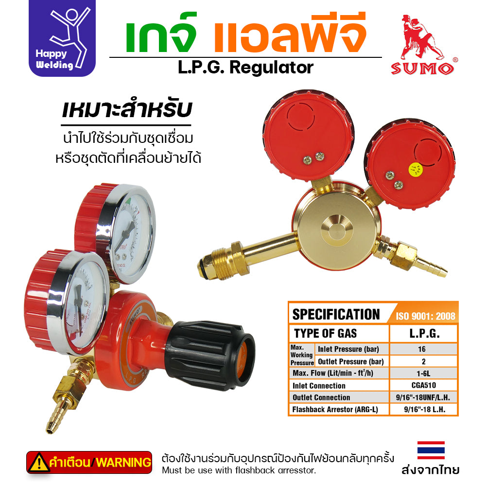 SUMO LPG Regulator เกจ์แอลพีจี