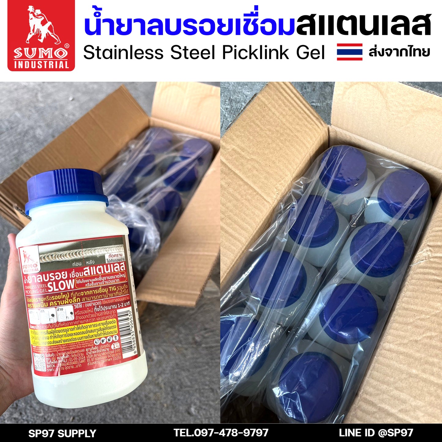 SUMO น้ำยาลบรอยเชื่อม น้ำยาล้างรอยเชื่อม เจลล้างรอยเชื่อม สแตนเลส (แบบ SLOW) เหมาะกับงานชิ้นใหญ่และจำนวนมาก