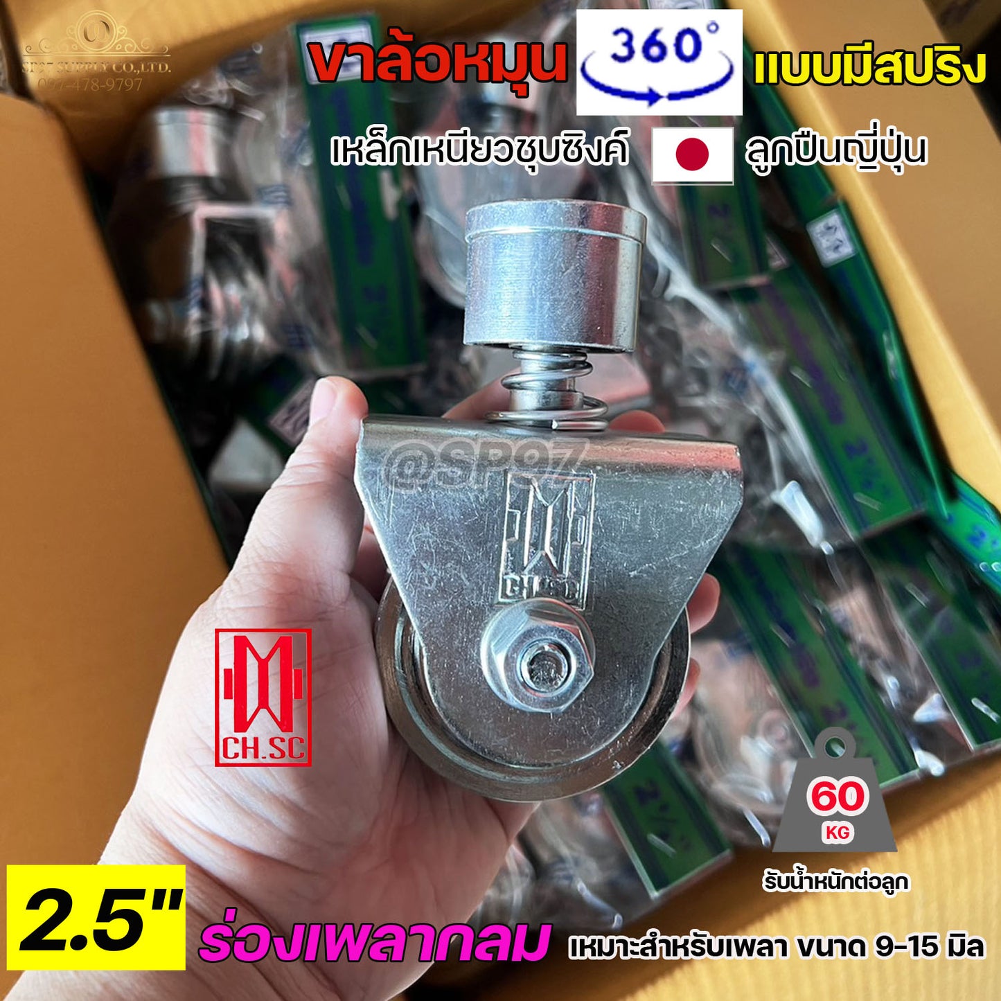 CH.SC ล้อสปริง ขนาด 2.5 นิ้ว เหล็ก ชุบซิงค์ ร่องกลม ( U ) หมุนได้ 360องศา สำหรับ ประตูโค้ง บานโค้ง บานเฟี๊ยม บานเลื่อน