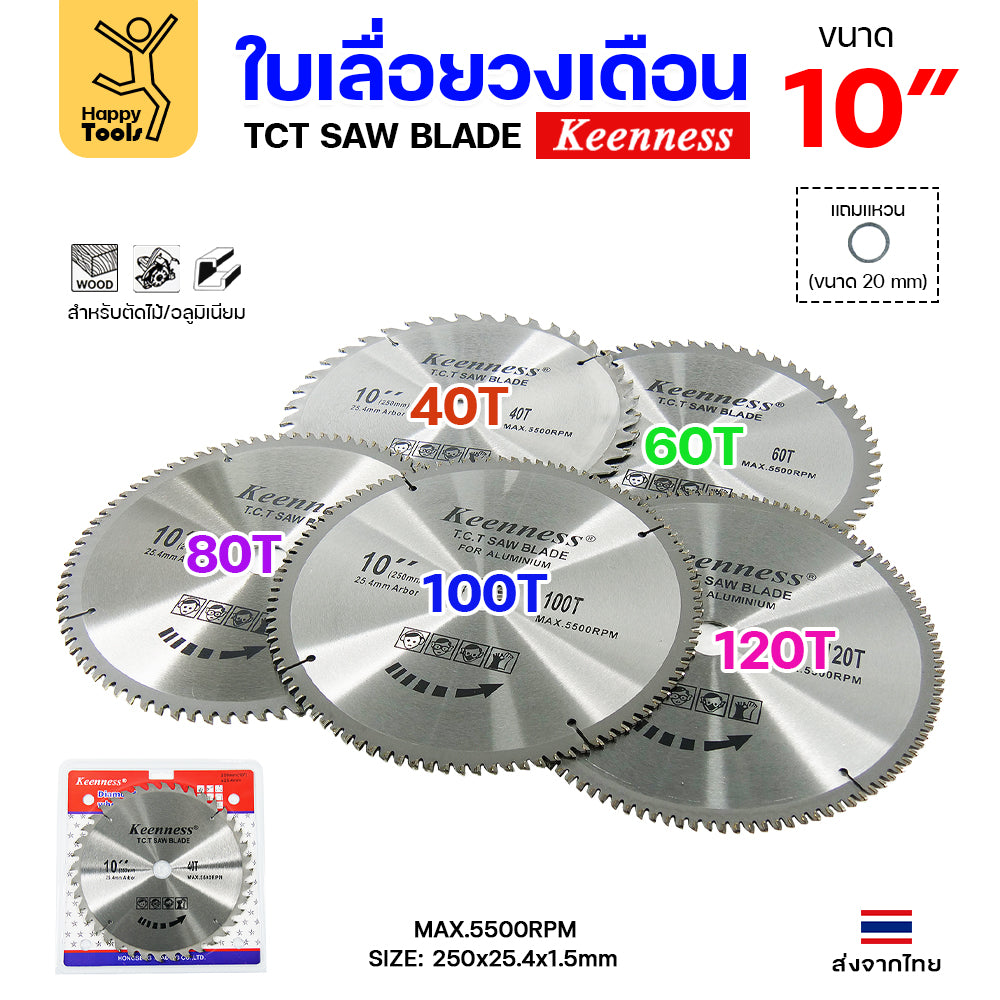 Keenness ใบเลื่อยวงเดือน 10 นิ้ว 60ฟัน ใส่กับวงเดือนตัดไม้ สำหรับงานไม้
