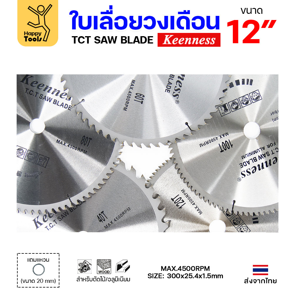 Keenness ใบเลื่อยวงเดือน 12 นิ้ว 60ฟัน ใส่กับวงเดือนตัดไม้ สำหรับงานไม้