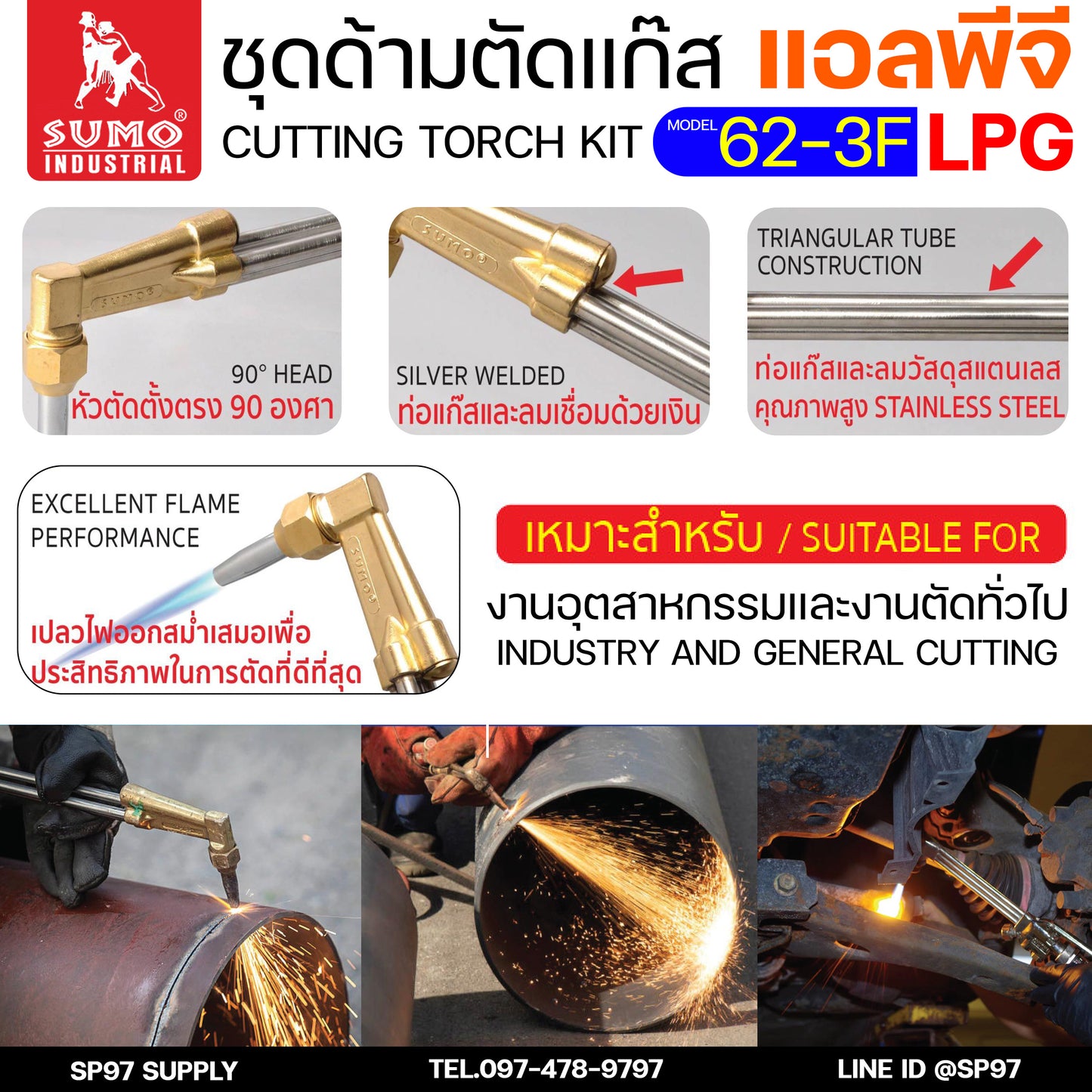 SUMO ชุดตัดแก๊ส LPG ตัดแก๊ส ตัดเหล็กหนา (รุ่น 62-3F) ซูโม่ (แบบมีกล่องเก็บ) สำหรับ งานตัด งานเผาให้ความร้อน เซาะร่อง