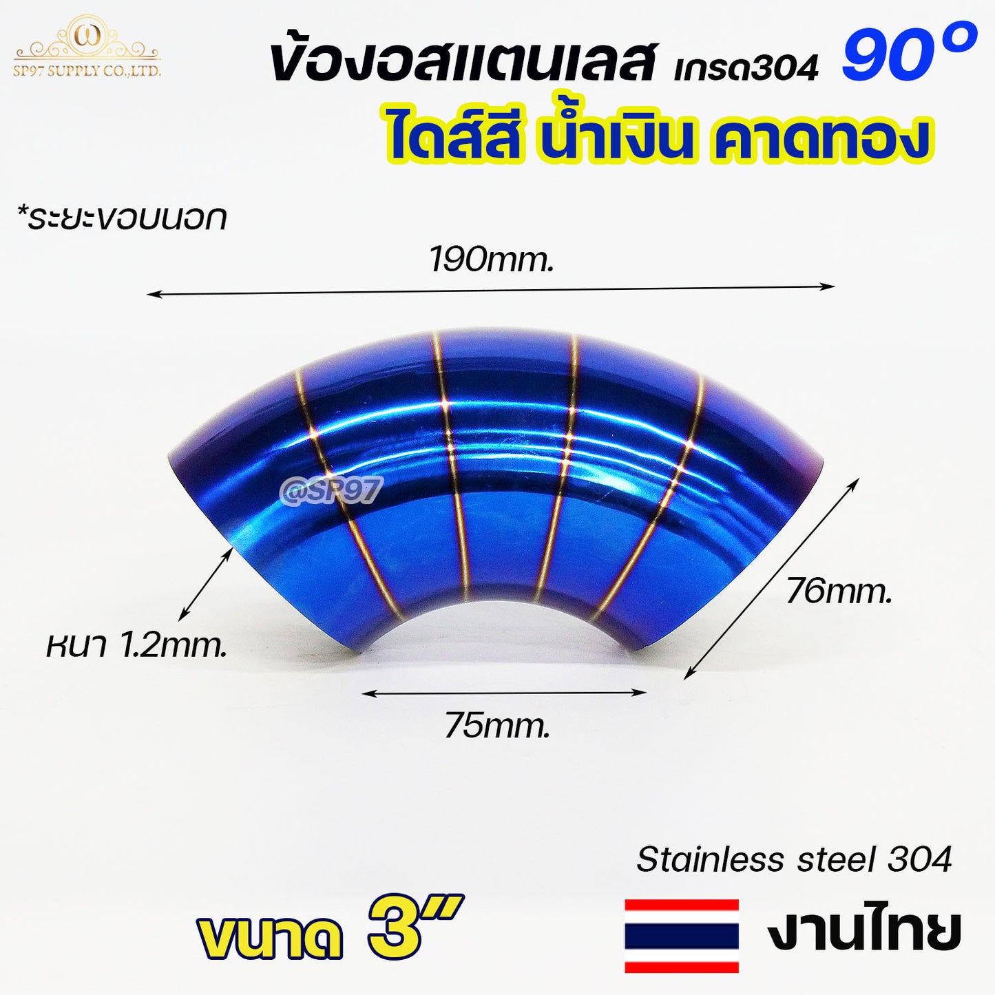 ข้องอไดร์สีไทเท เชื่อมได้ ข้องอน้ำเงินคาดทอง ปลายท่อไอเสีย ปลายท่อสีน้ำเงิน ปลายท่อไทเท มี ตั้งแต่ 1.2 นิ้ว -3.5 นิ้ว (ราคา1ชิ้น) งานไทย