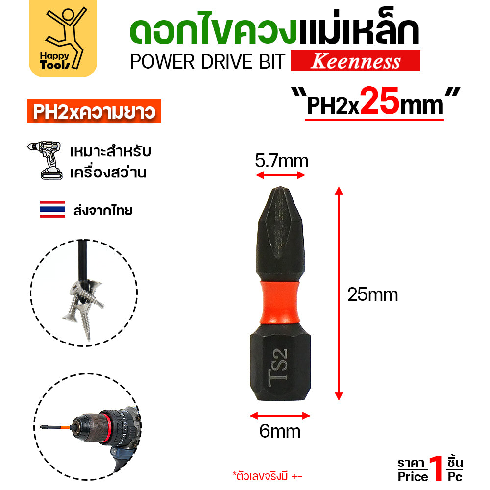 Keenness ดอกไขควงหัวแฉกดำ แพค10ชิ้น มีความยาวให้เลือก 25/50/65/70/90/150มิล แม่เหล็กดูดดี แกน6เหลี่ยมทำเหล็กคุณภาพดี