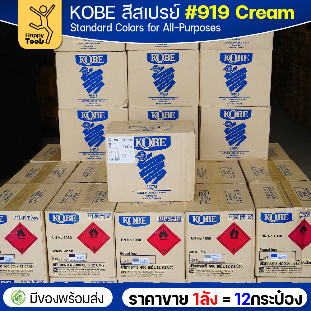 (ของแท้ราคายกลัง) สีสเปรย์ KOBE รหัสสี #919 ชื่อสี Cream (สีเหลืองครีม) ขนาด400CC 1ลังมี12กระป๋อง มีของพร้อมส่ง