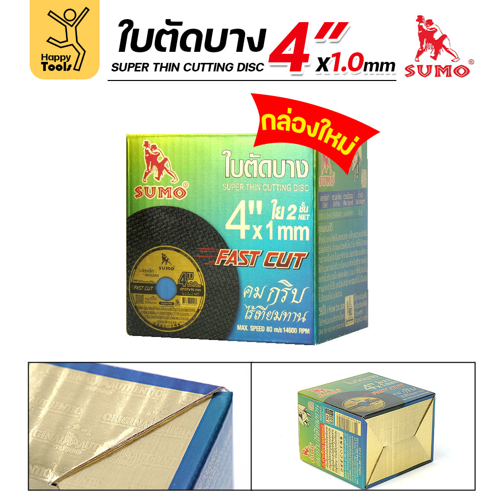 ใบตัด 4 นิ้ว SUMO ใบตัดเหล็ก ใบตัดแสตนเลส ใบตัดบาง (107mm.) หนา 1 mm. (ยกลัง 400 ใบ)