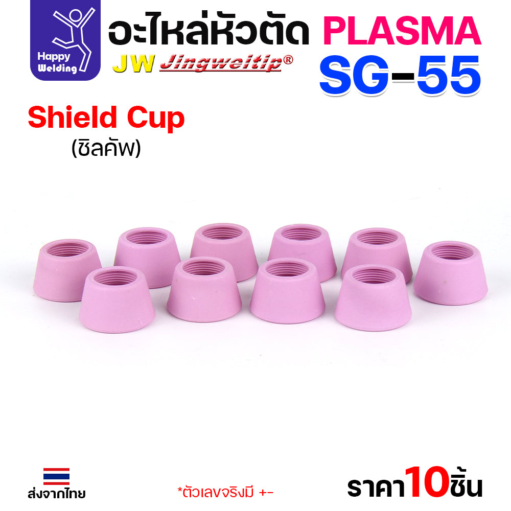 JW SG55 Shield Cup สีชมพู ถ้วยครอบสำหรับด้ามตัดพลาสม่า SG55 ถ้วยนี้ใส่ตัวครอบตัดไม่ได้ มีแบบ1ชิ้นและกล่อง10ชิ้น