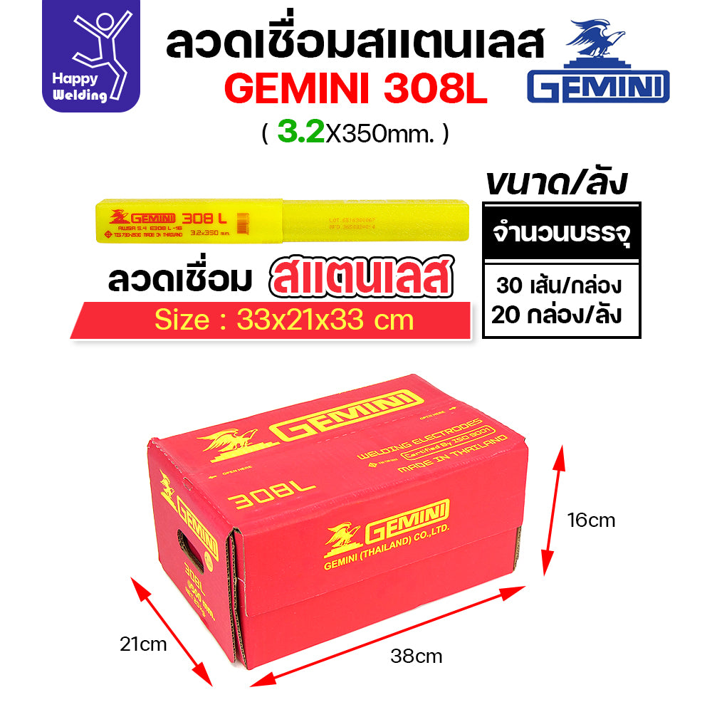 Gemini ลวดเชื่อมไฟฟ้า สแตนเลส 308L 3.2x350mm