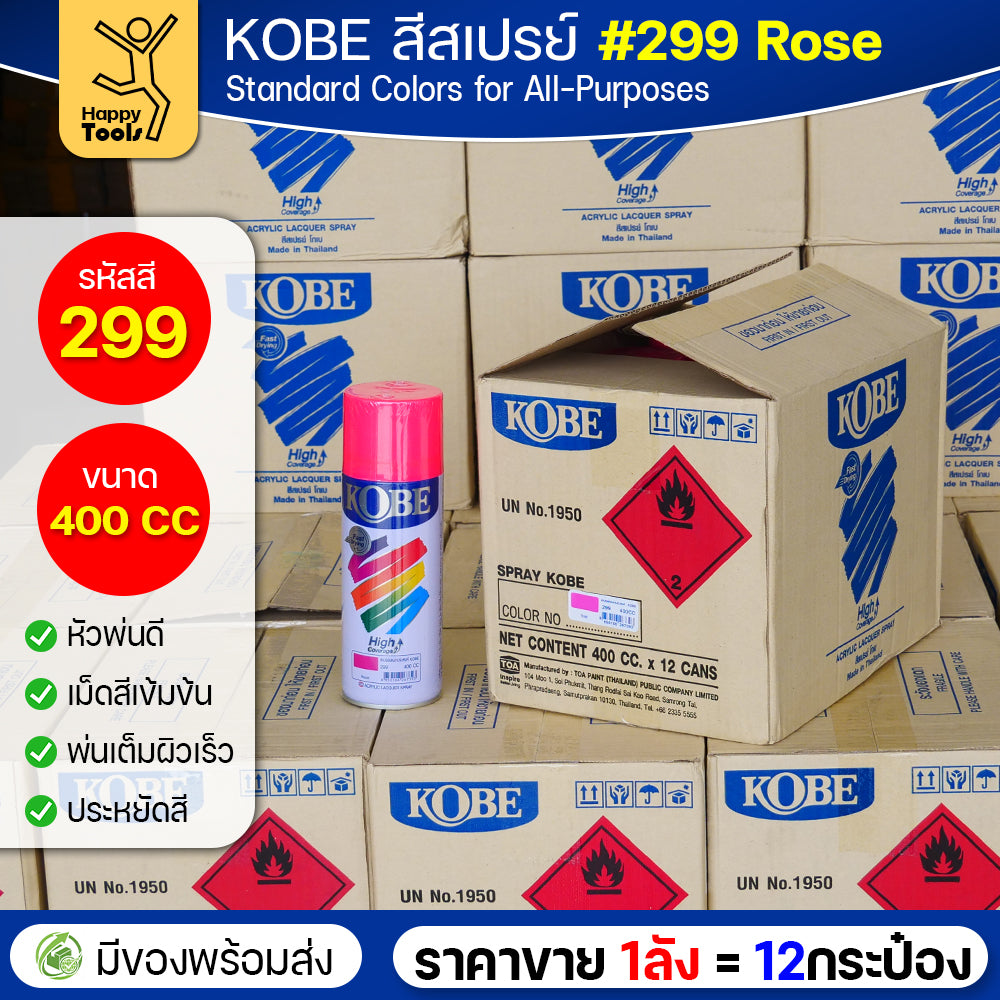 (ของแท้ราคายกลัง) สีสเปรย์ KOBE รหัสสี #299 ชื่อสี Rose (สีกุหลาบชมพู) ขนาด400CC 1ลังมี12กระป๋อง มีของพร้อมส่ง