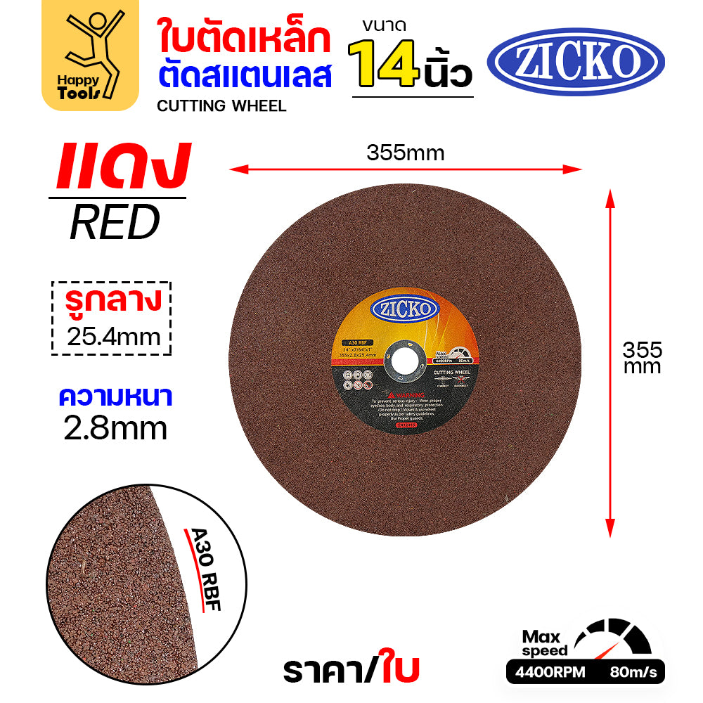 ZICKO ใบตัดเครื่องไฟเบอร์ มี3สี เขียว/แดง/ดำ 14" หนา 2.8 ถูกดี ตัดไปเถอะ คุ้ม