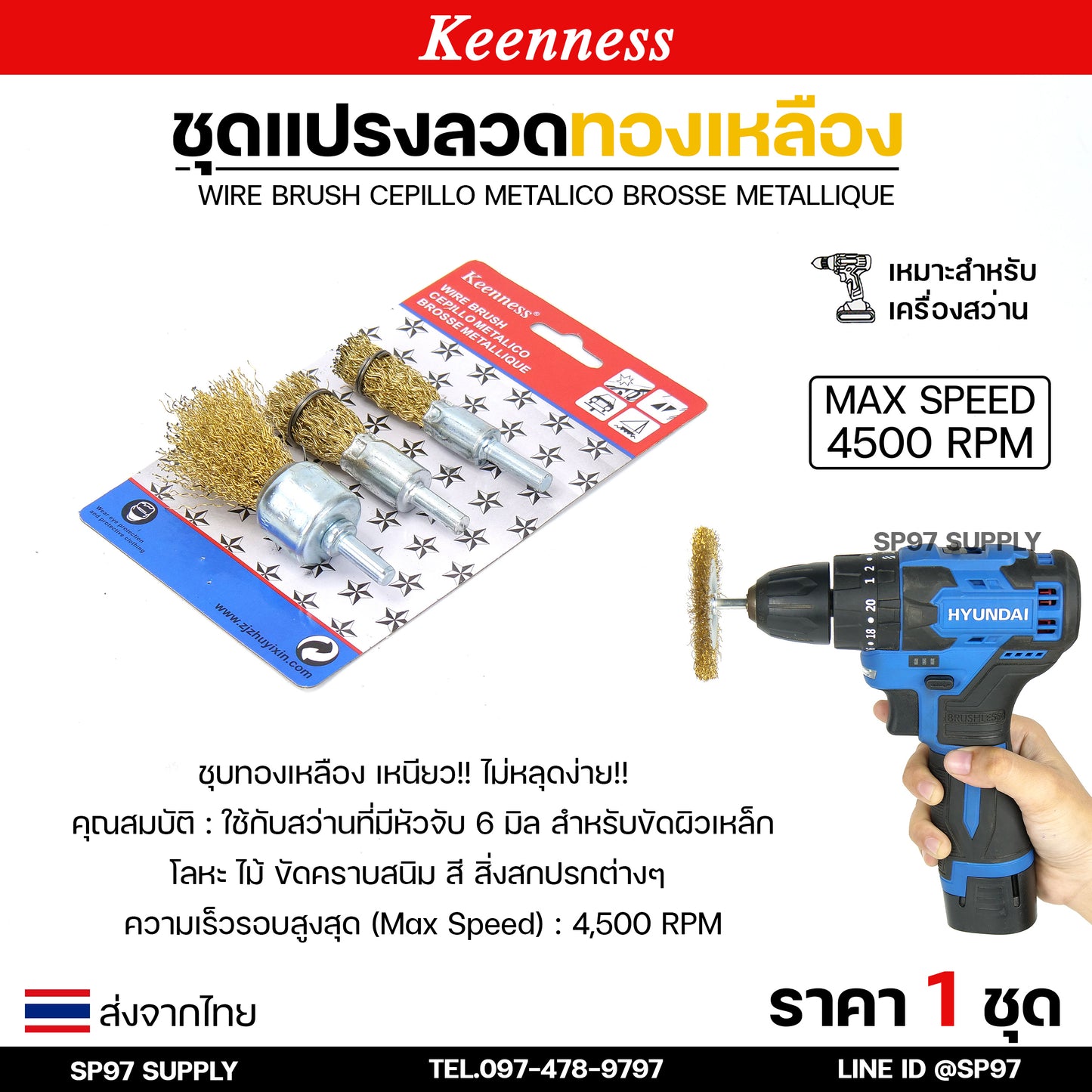 Keenness (เซทพู่กัน 3 ชิ้น) แปรงลวดทองเหลืองขัดทำความสะอาดชิ้นงาน แปรงลวด แปรงลวดทองเหลือง แปรงลวดขัดสนิม ลวดถ้วย สีทอง (ราคา 1 เซท)