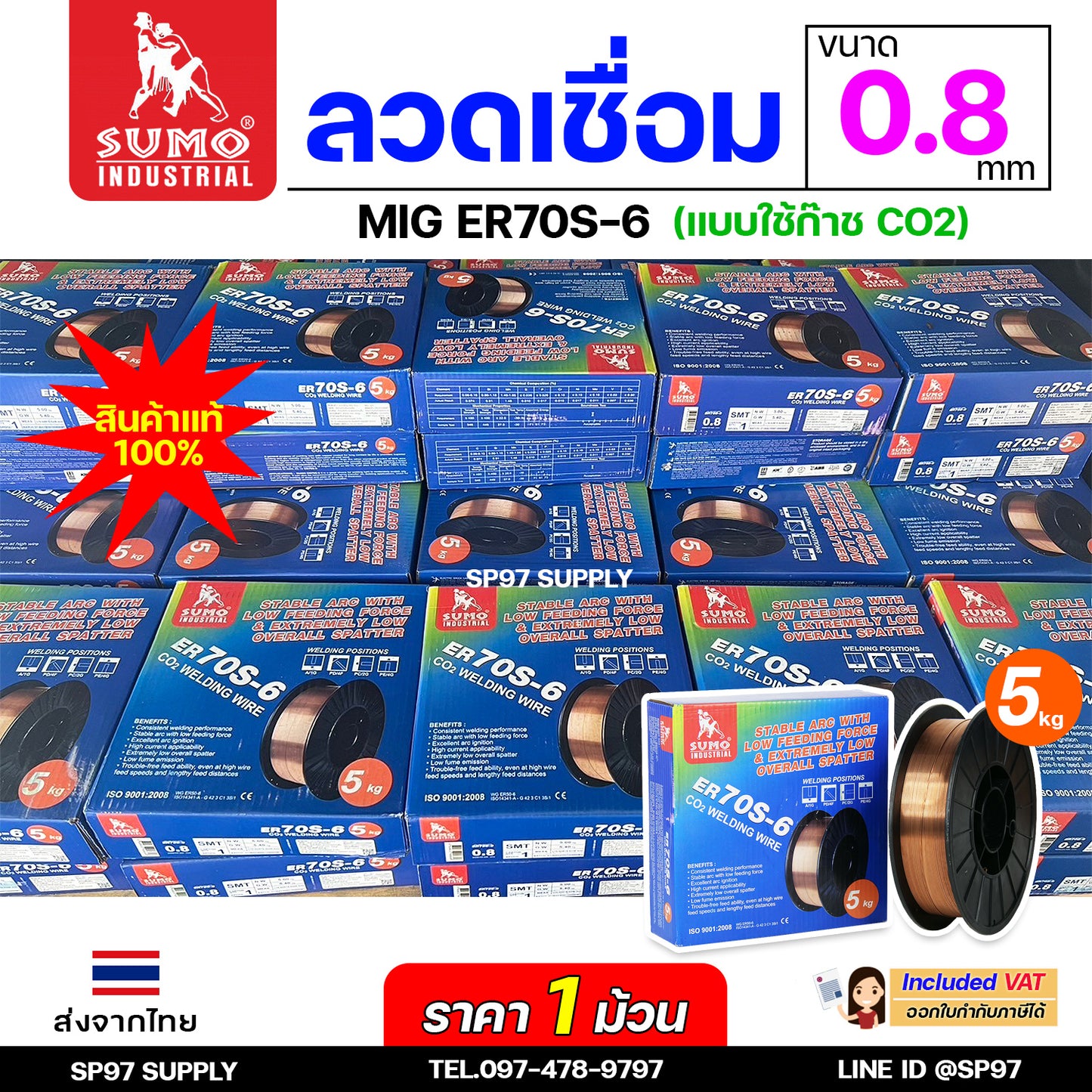 SUMO ER70S-6 ลวดเชื่อมมิก บรรจุ 5Kg/ม้วน ลวดเชื่อมซีโอทู (ใช้แก๊ส) MIG CO2 น้ำหนักเต็มขด ขนาด 0.8 มิล (ราคา1ม้วน)