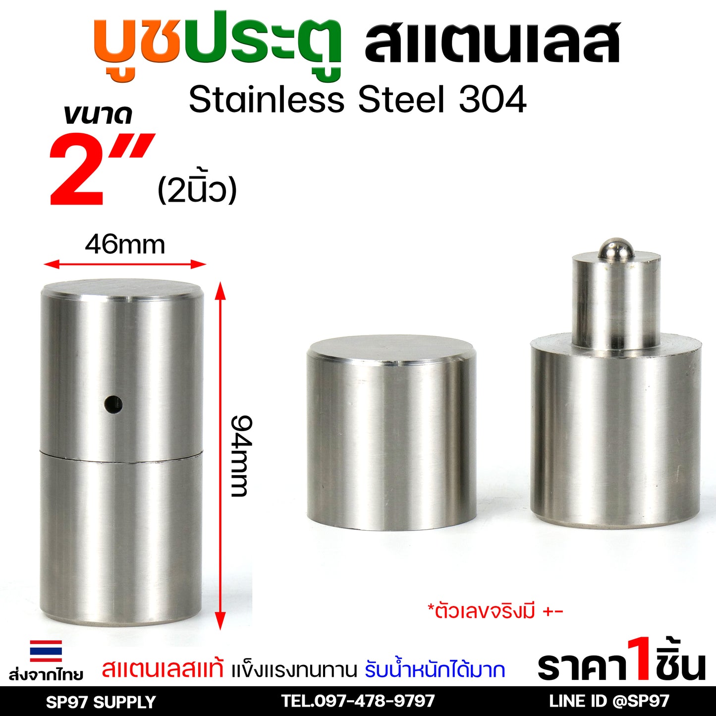 บูชประตู บูชสแตนเลส บูท บู๊ช เกรด 304 ขนาด 1/2"-2" อะไหล่ประตู หน้าต่าง (เลือกขนาดได้ในตัวเลือก) ราคา 1 ชิ้น