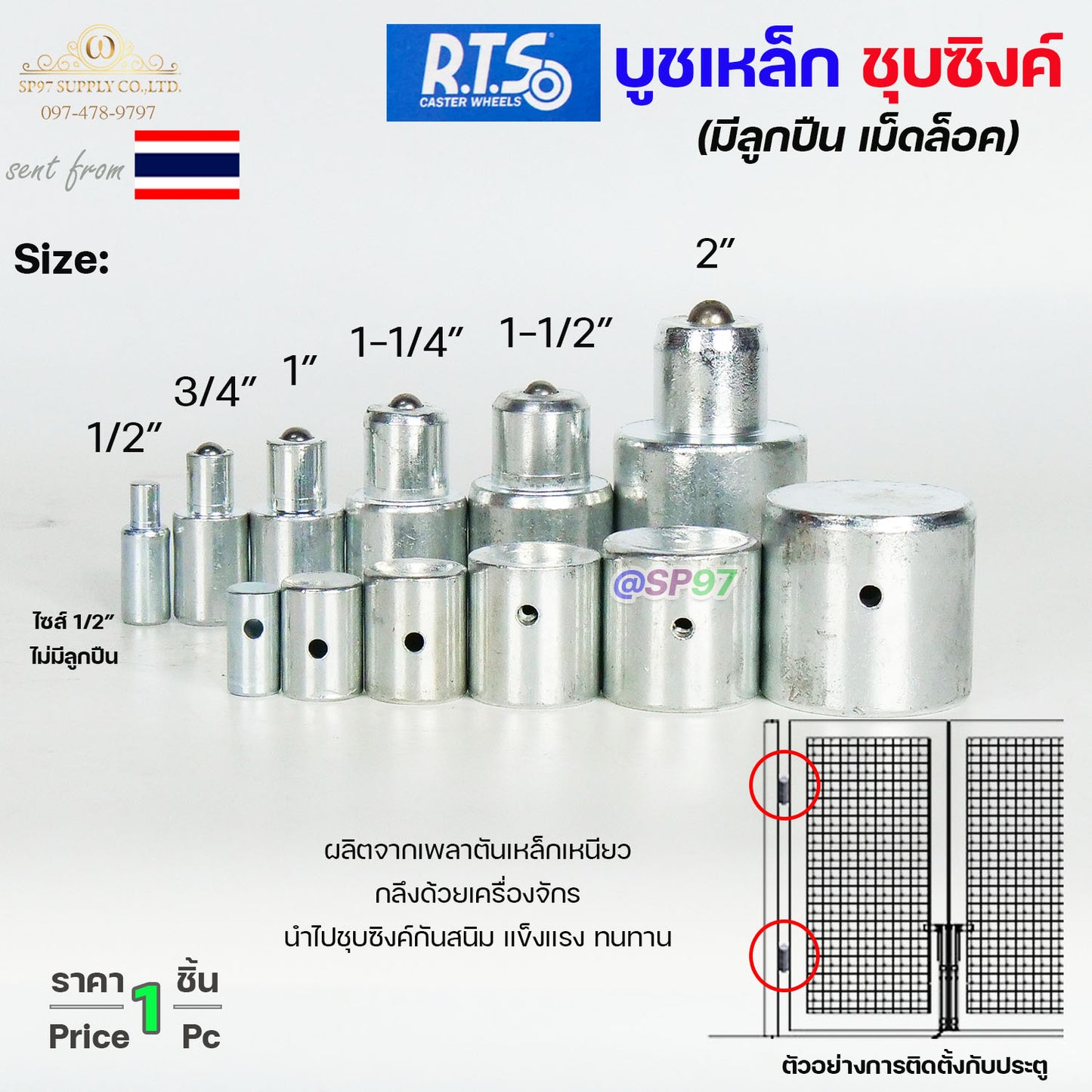 (ยกลัง100ตัว)(DB04) RTS บูชประตู บูชเหล็ก ขนาด1/2 ชุบซิงค์ รุ่น ลูกปืน (มีเม็ดล็อค) สำหรับ อะไหล่ รั้ว/ประตู/หน้าต่าง #ประตูบานโค้ง