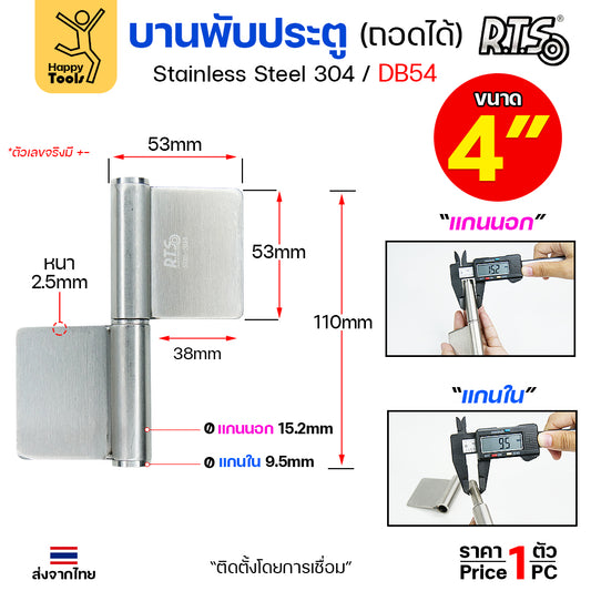 (DB54) บานพับประตู ปีกผีเสื้อ ขนาด 4" บานสวิง ถอดได้ ผลิตจาก สแตนเลส เกรด 304 #บานพับ #บานพับสวิง #บานพับถอดได้ #บานพับมีปีก