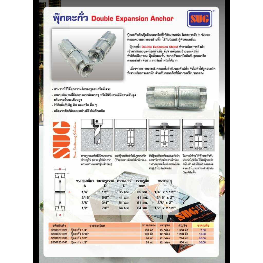 พุกตะกั่ว 3/8 (3 หุน) แพค 4 ตัว