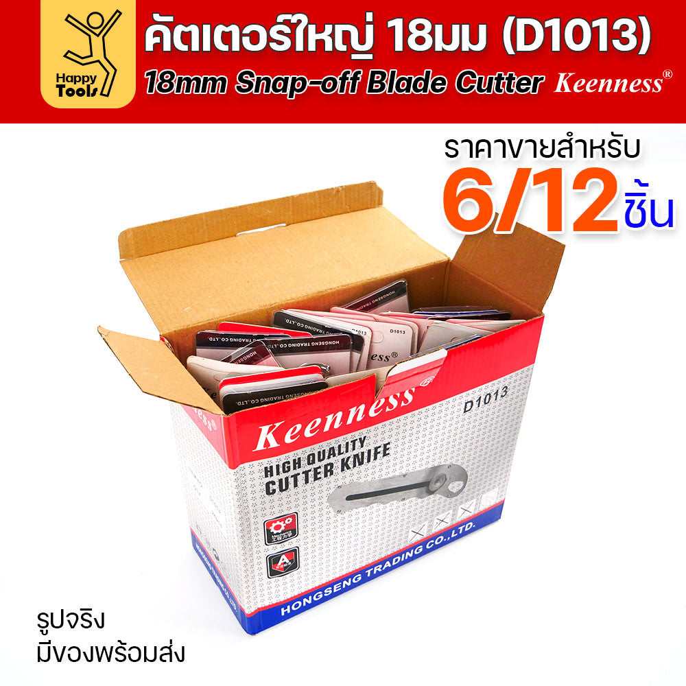 (ยกโหล 12 ชิ้น/6ชิ้น) D1013 มีดคัตเตอร์ใหญ่ ด้ามสแตนเลส ขัดน็อตล็อคใบได้ แน่นมากกว่าปกติ พร้อมใบเคลือบดำโคตรคม
