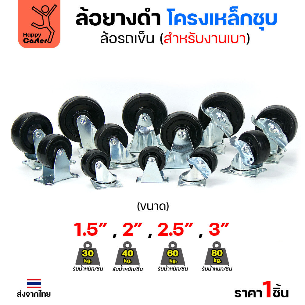 ล้อยาง รุ่นCL1 แป้นเบรค 1-1/2"